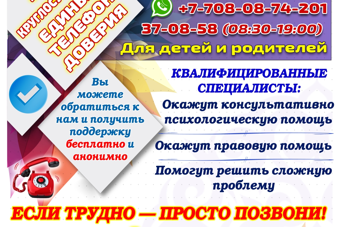 КГУ "Региональный учебно-методический центр психологической поддержки и воспитательной работы" Управления образования акимата Костанайской области